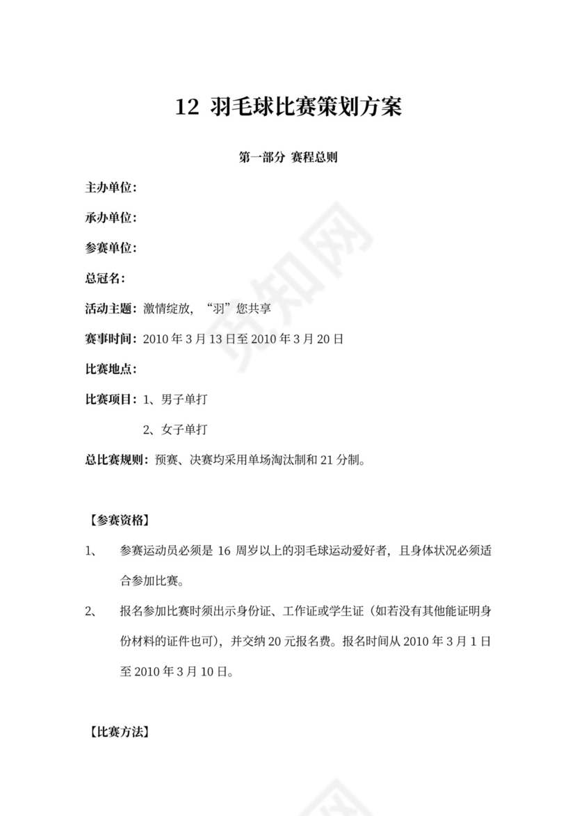 企业文化活动员工比赛方案汇编企业文化活动方案