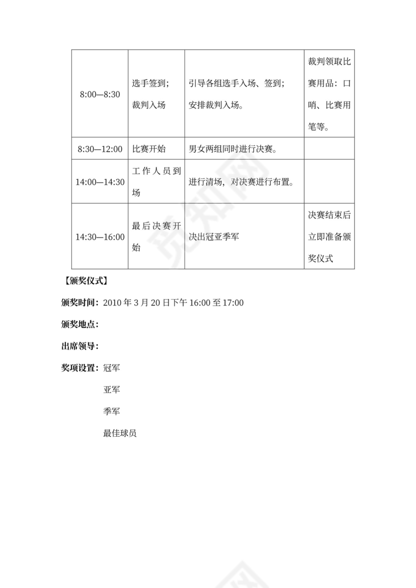 企业文化活动员工比赛方案汇编企业文化活动方案