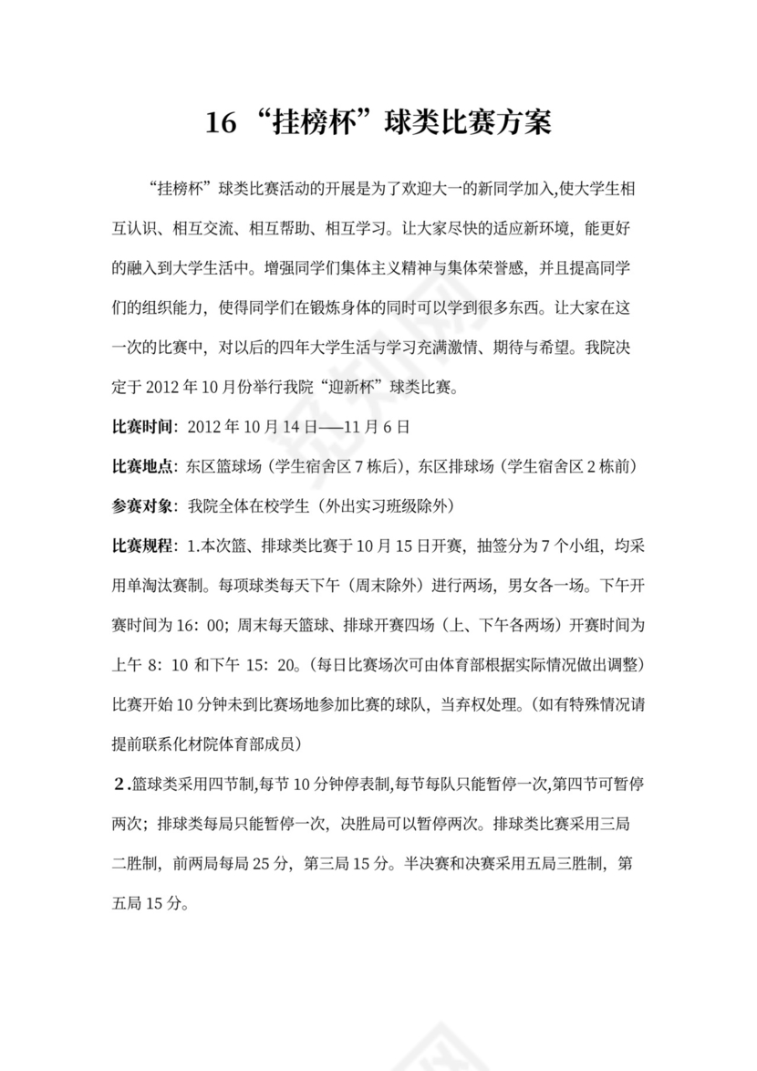 企业文化活动员工比赛方案汇编企业文化活动方案