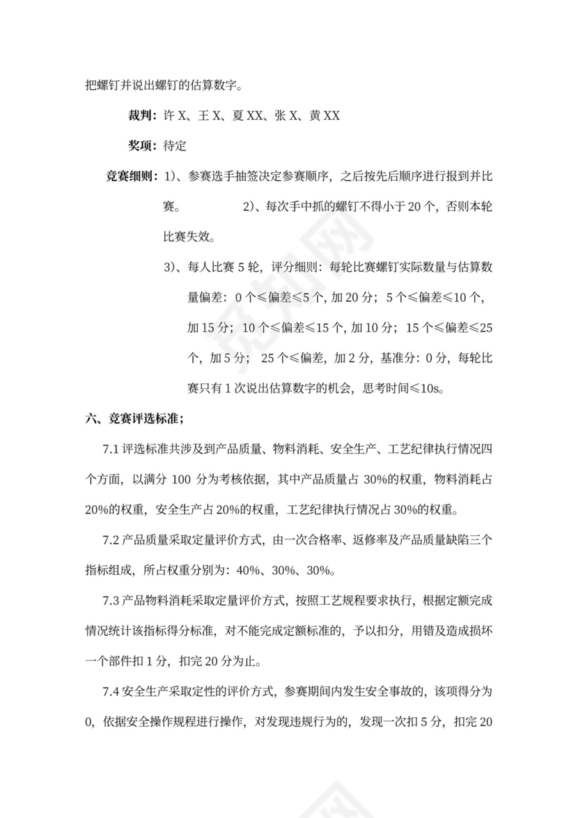企业文化活动员工比赛方案汇编企业文化活动方案