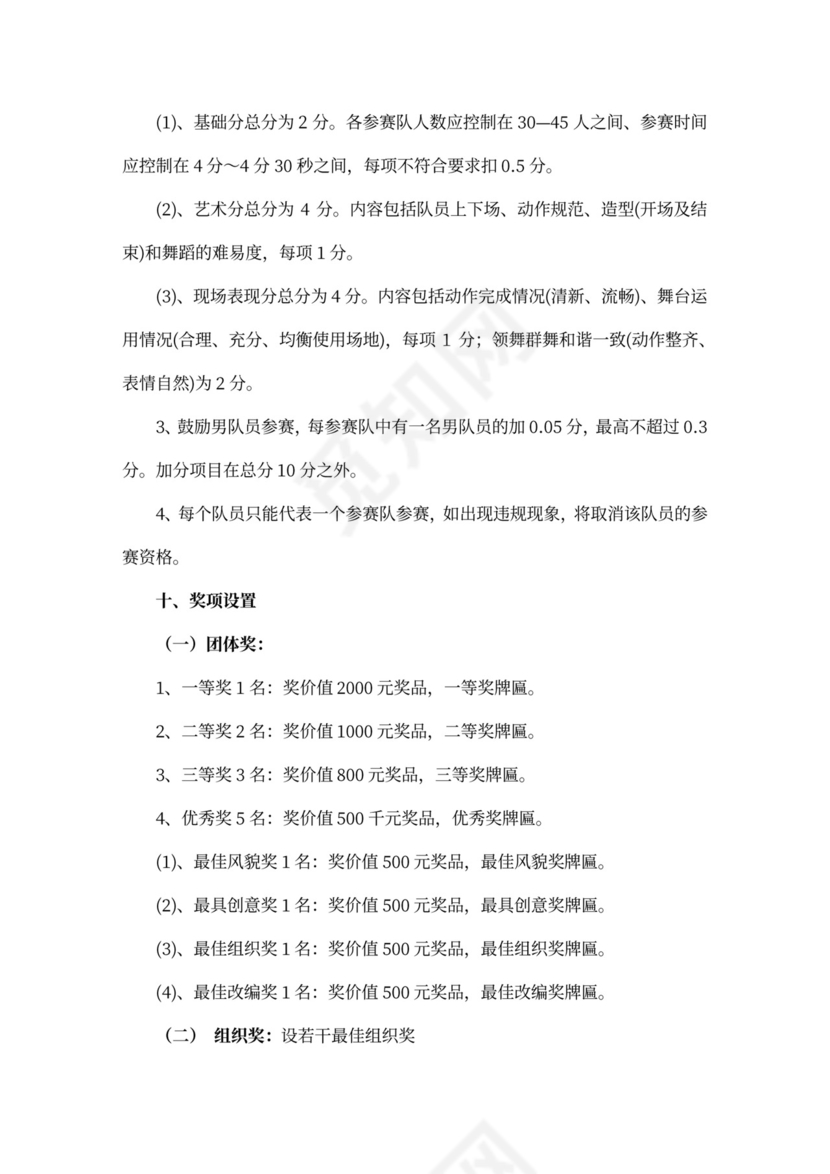 企业文化活动员工比赛方案汇编企业文化活动方案