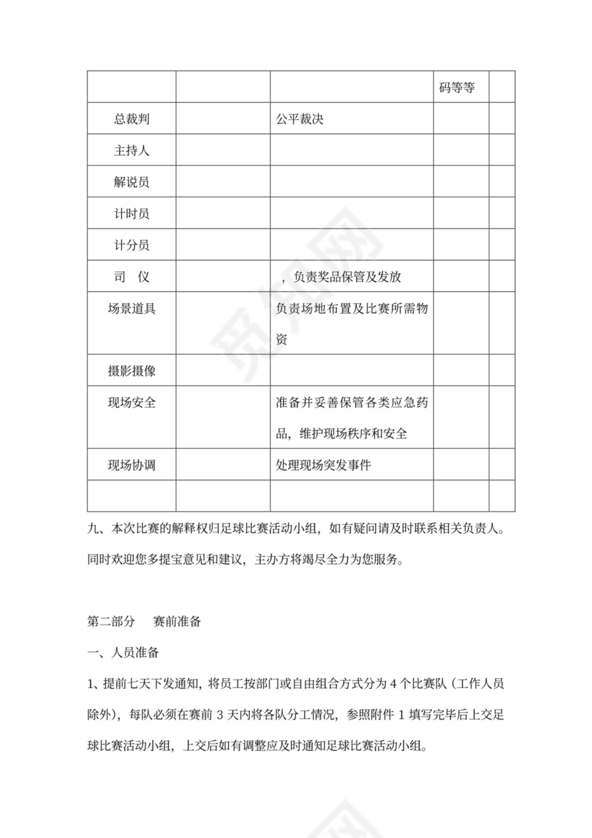 企业文化活动员工比赛方案汇编企业文化活动方案