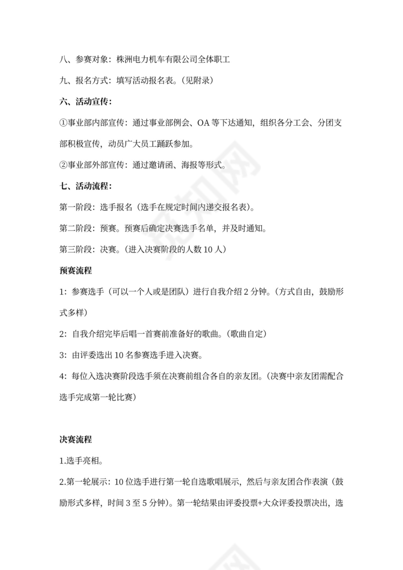 企业文化活动员工比赛方案汇编企业文化活动方案