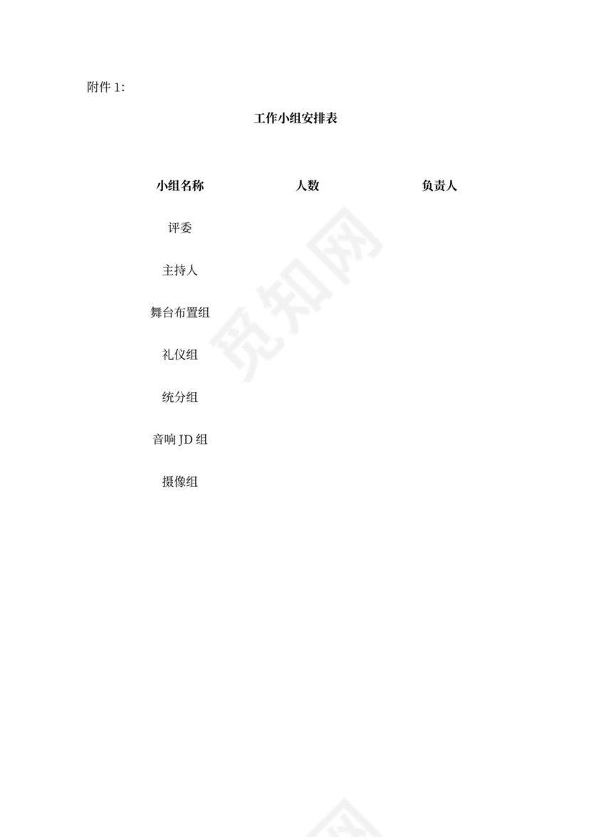 企业文化活动员工比赛方案汇编企业文化活动方案