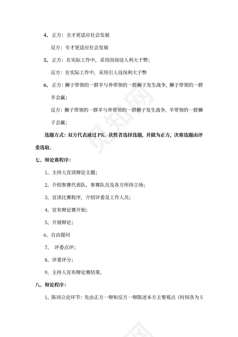 企业文化活动员工比赛方案汇编企业文化活动方案