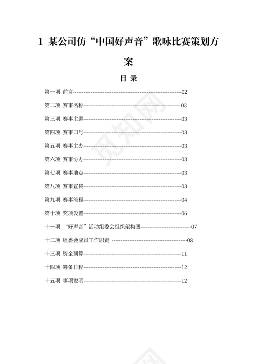企业文化活动员工比赛方案汇编企业文化活动方案