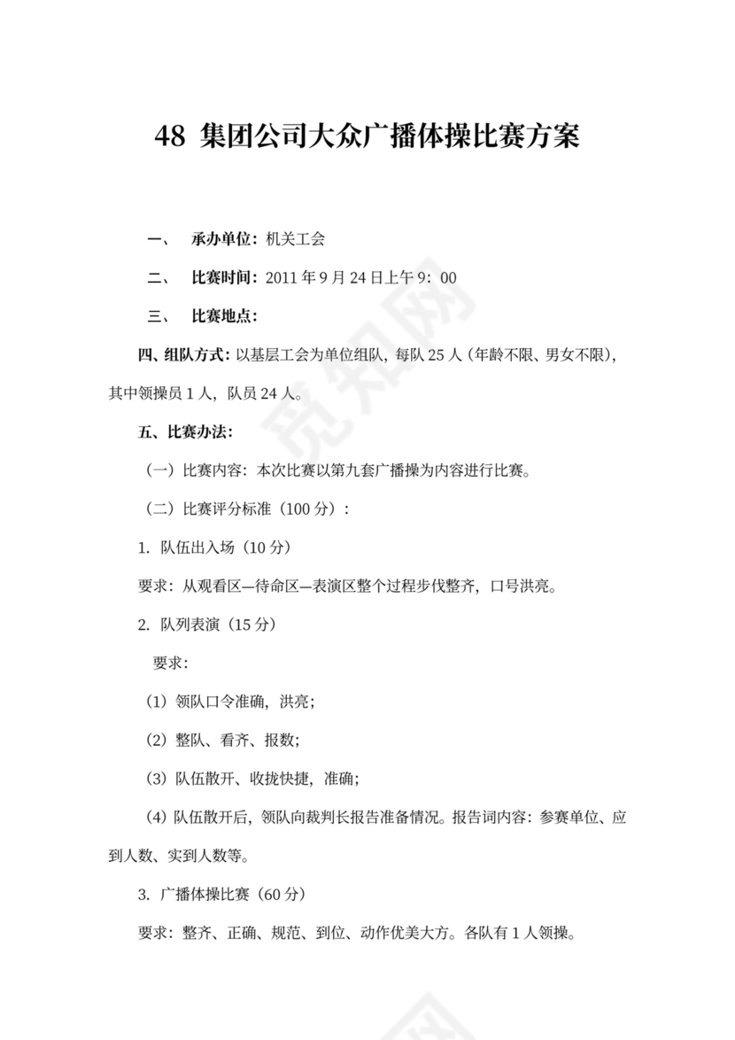 企业文化活动员工比赛方案汇编企业文化活动方案