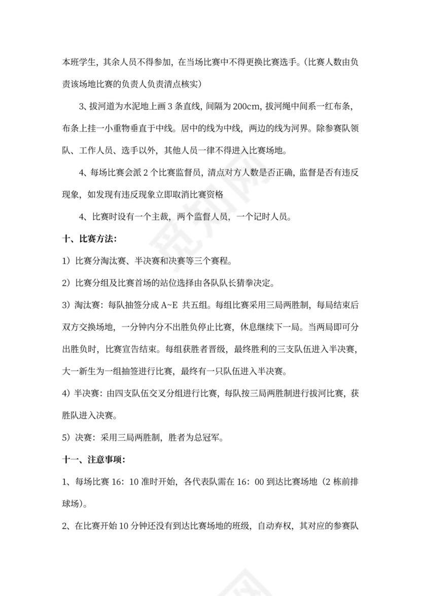 企业文化活动员工比赛方案汇编企业文化活动方案