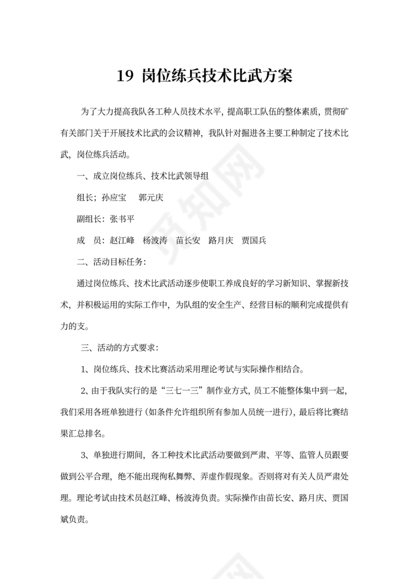 企业文化活动员工比赛方案汇编企业文化活动方案