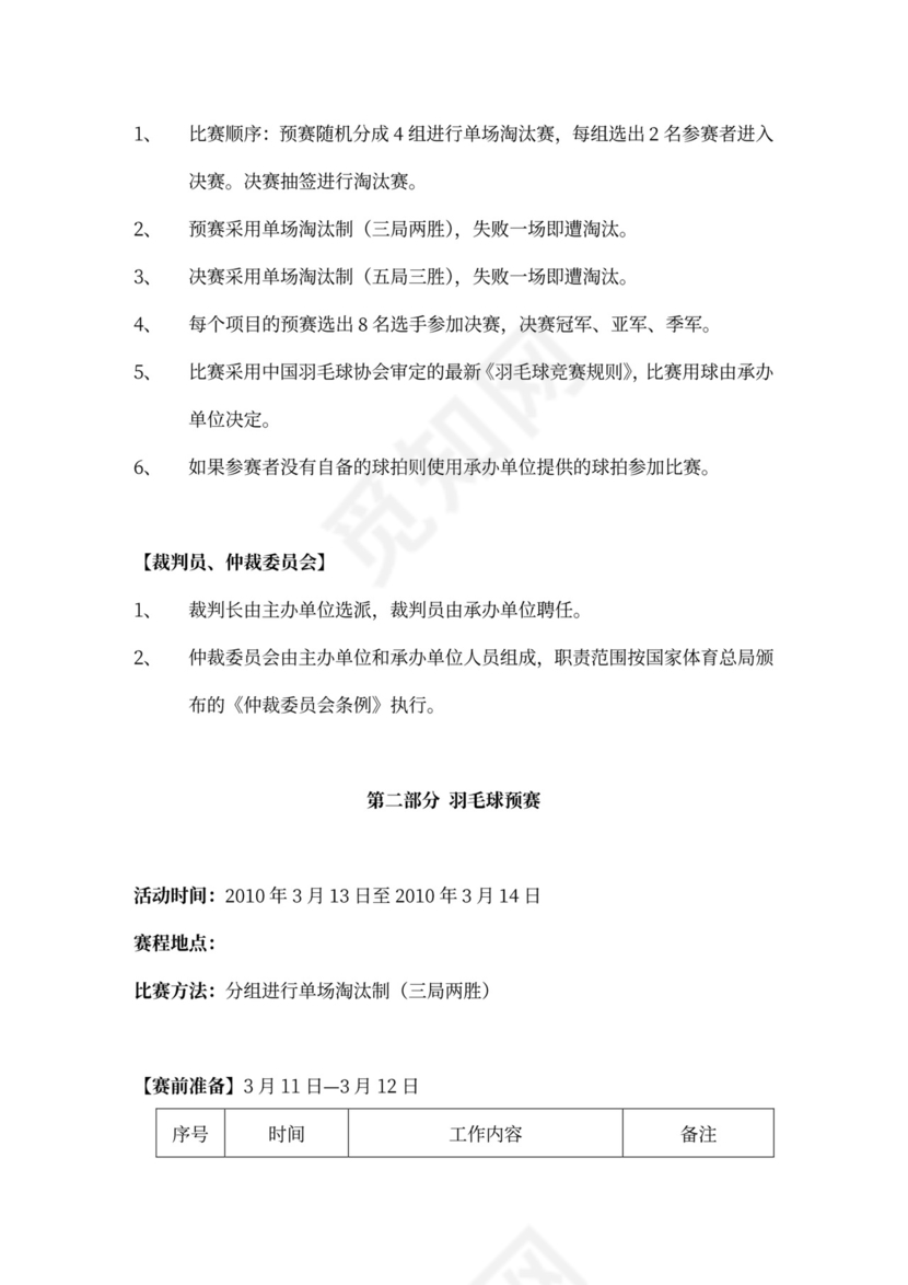 企业文化活动员工比赛方案汇编企业文化活动方案