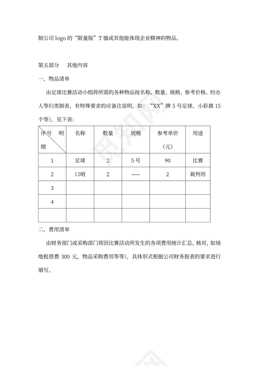 企业文化活动员工比赛方案汇编企业文化活动方案