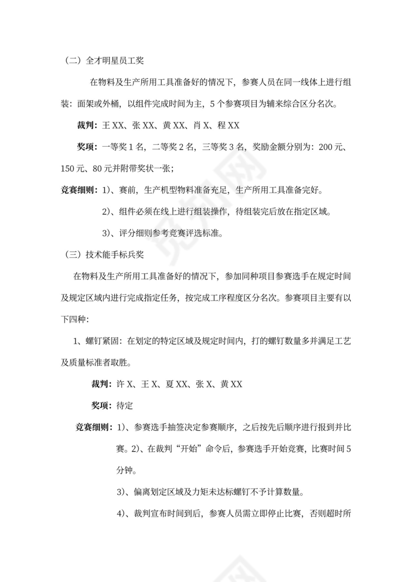 企业文化活动员工比赛方案汇编企业文化活动方案