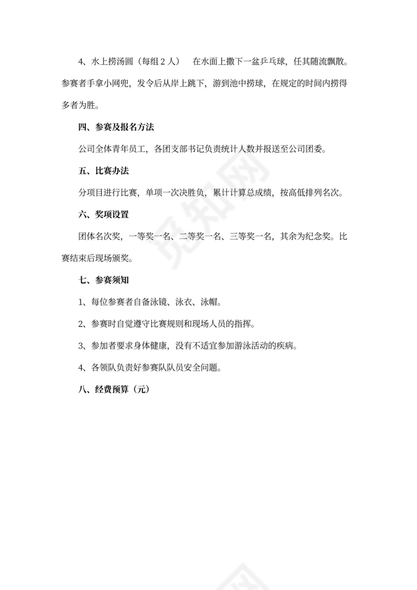 企业文化活动员工比赛方案汇编企业文化活动方案