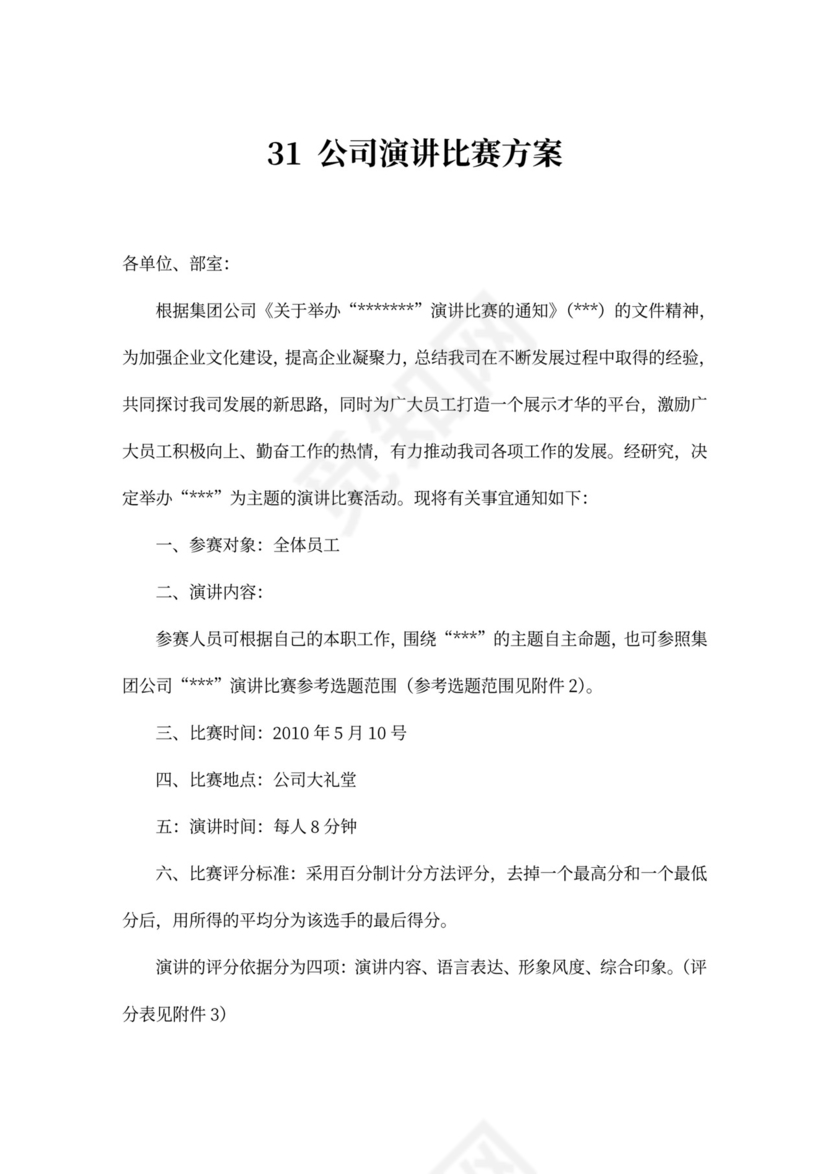 企业文化活动员工比赛方案汇编企业文化活动方案