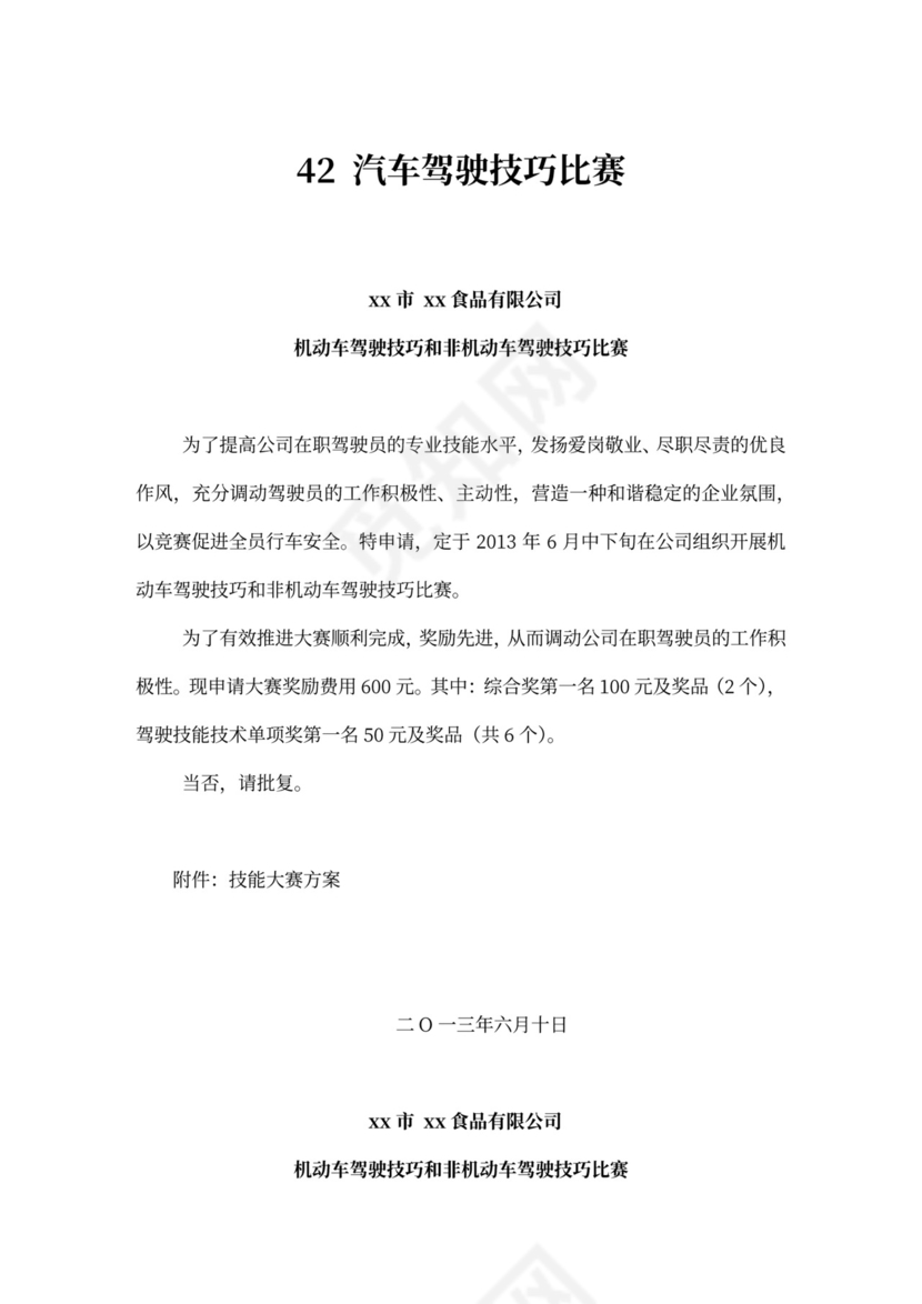 企业文化活动员工比赛方案汇编企业文化活动方案