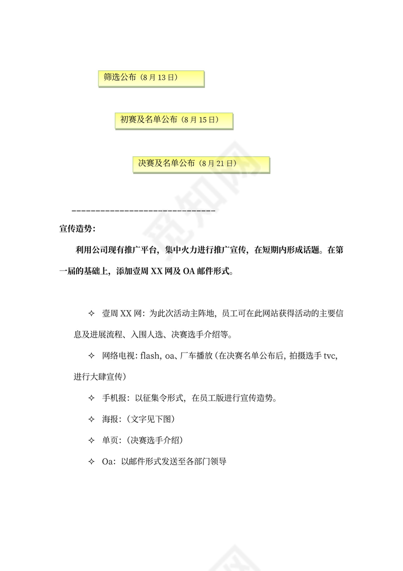 企业文化活动员工比赛方案汇编企业文化活动方案