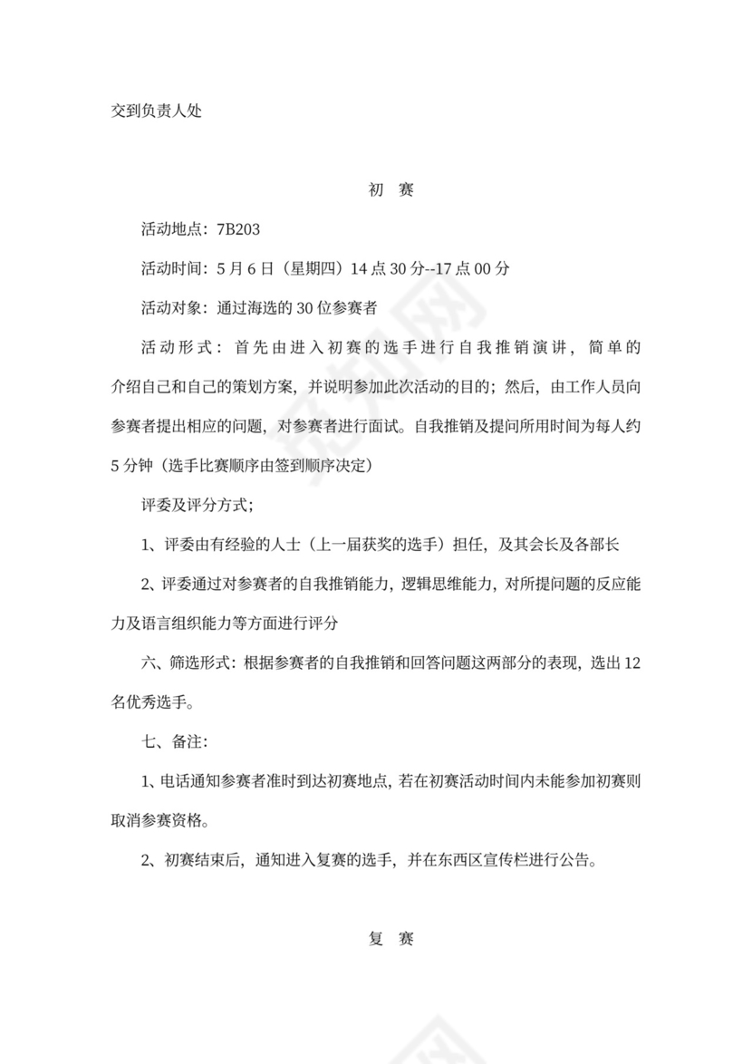 企业文化活动员工比赛方案汇编企业文化活动方案