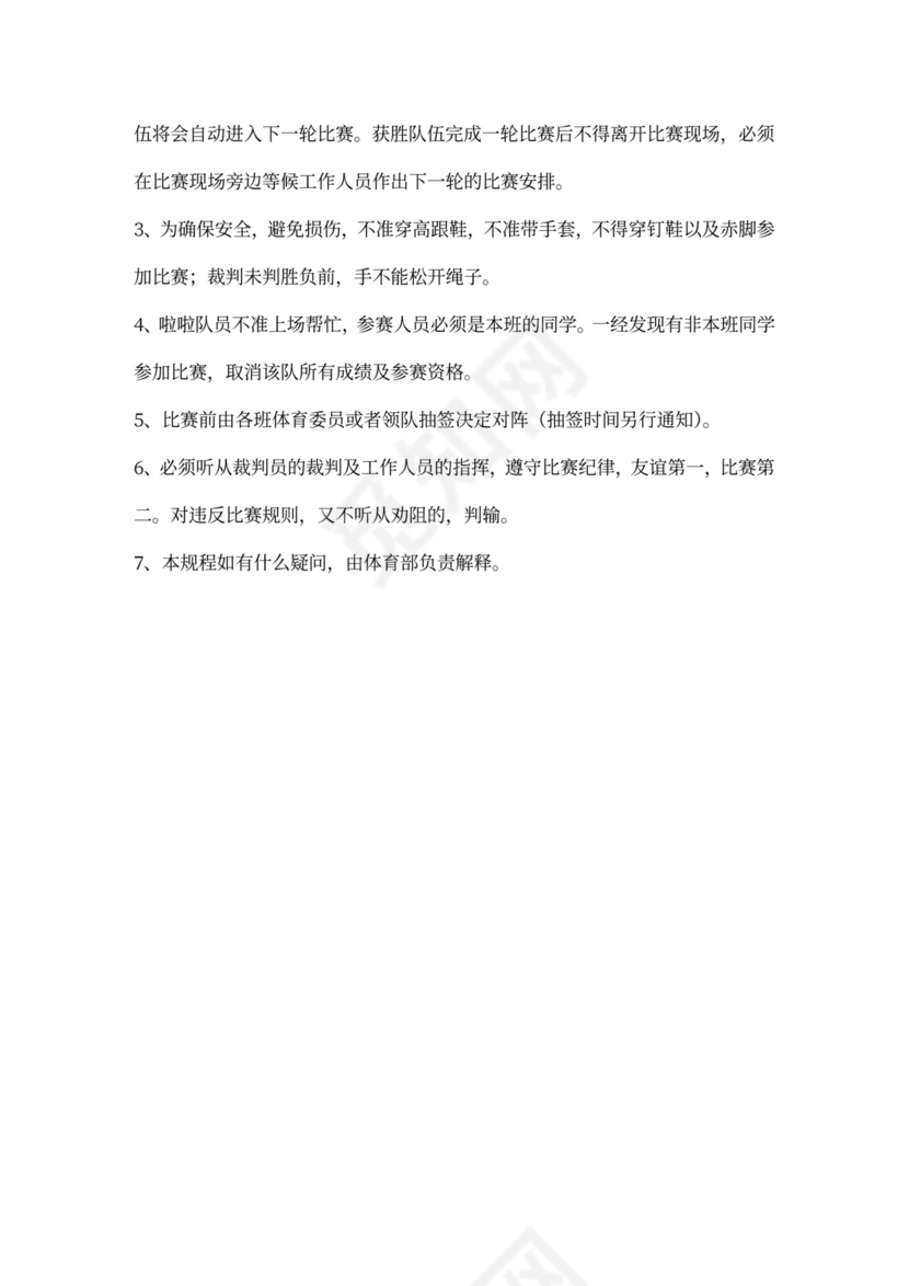 企业文化活动员工比赛方案汇编企业文化活动方案