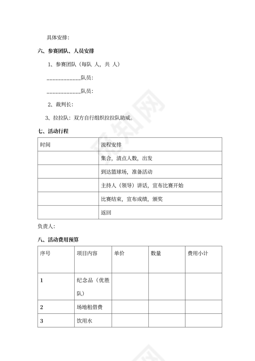 企业文化活动员工比赛方案汇编企业文化活动方案
