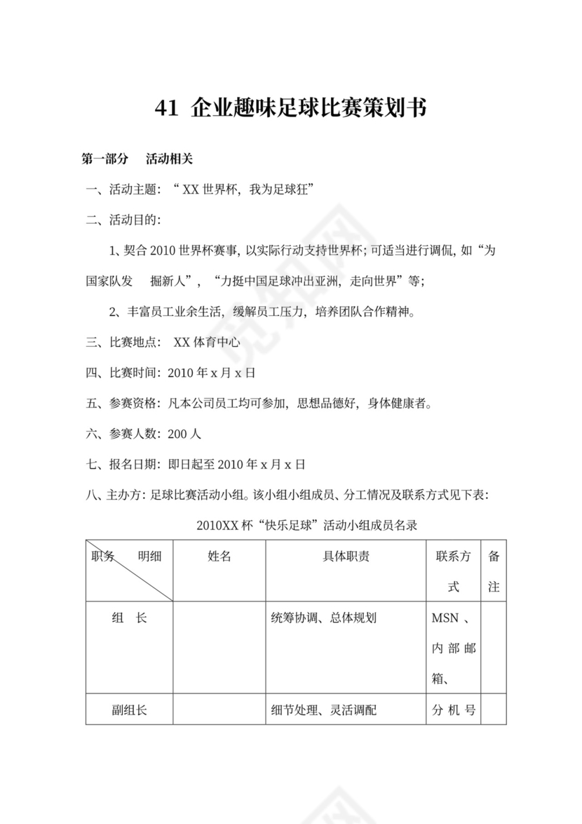 企业文化活动员工比赛方案汇编企业文化活动方案