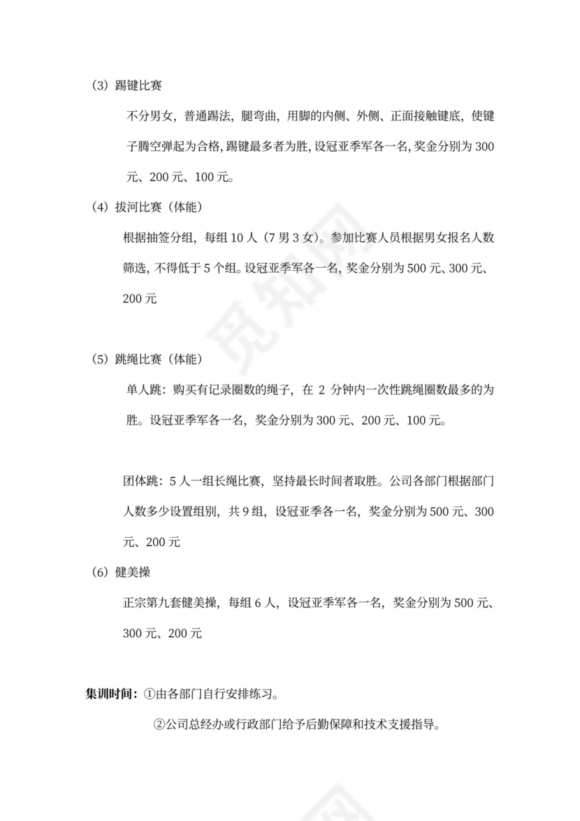 企业文化活动员工比赛方案汇编企业文化活动方案