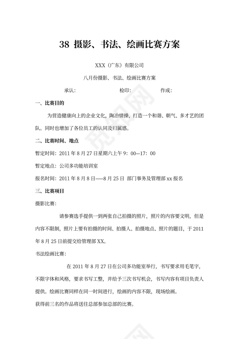 企业文化活动员工比赛方案汇编企业文化活动方案