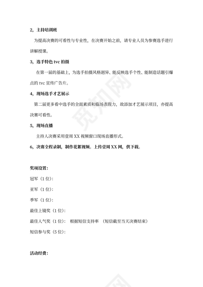 企业文化活动员工比赛方案汇编企业文化活动方案