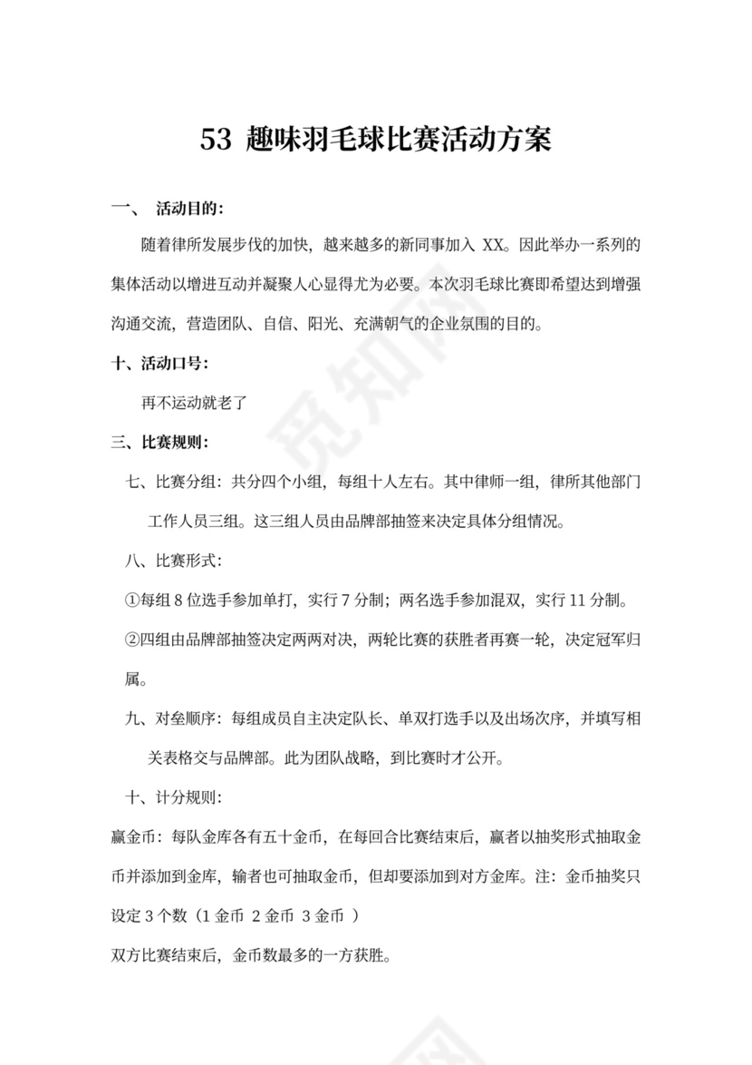 企业文化活动员工比赛方案汇编企业文化活动方案