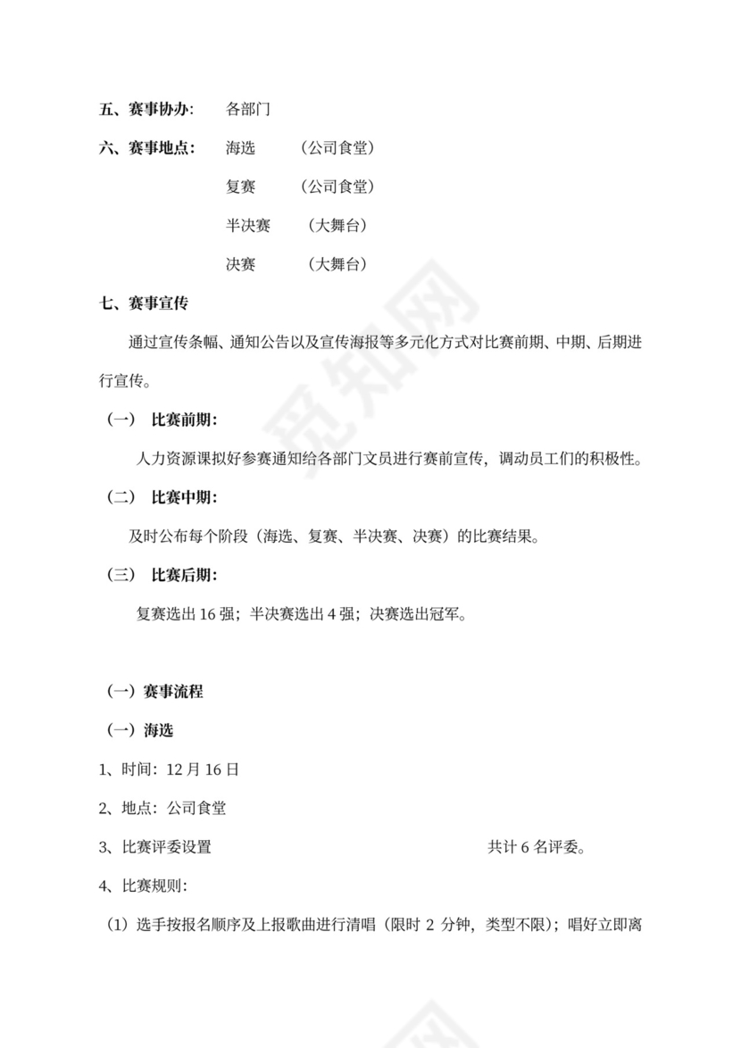 企业文化活动员工比赛方案汇编企业文化活动方案