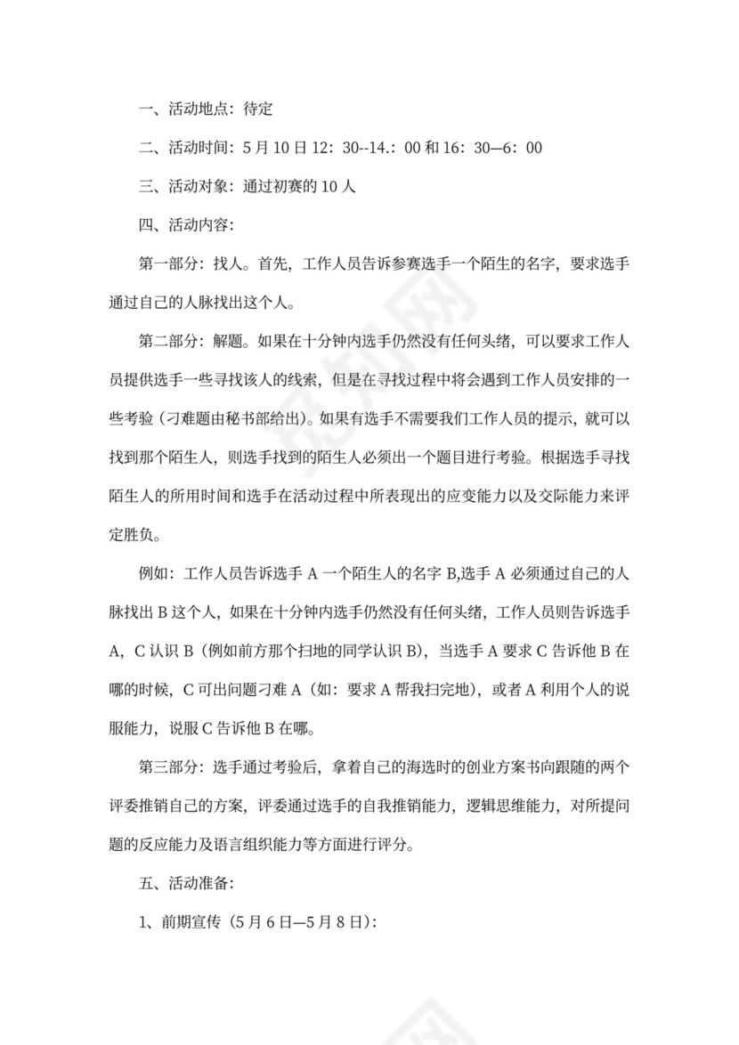 企业文化活动员工比赛方案汇编企业文化活动方案