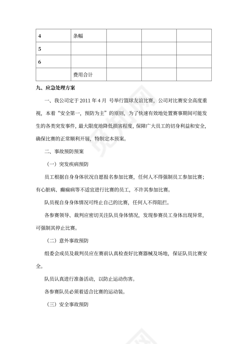 企业文化活动员工比赛方案汇编企业文化活动方案