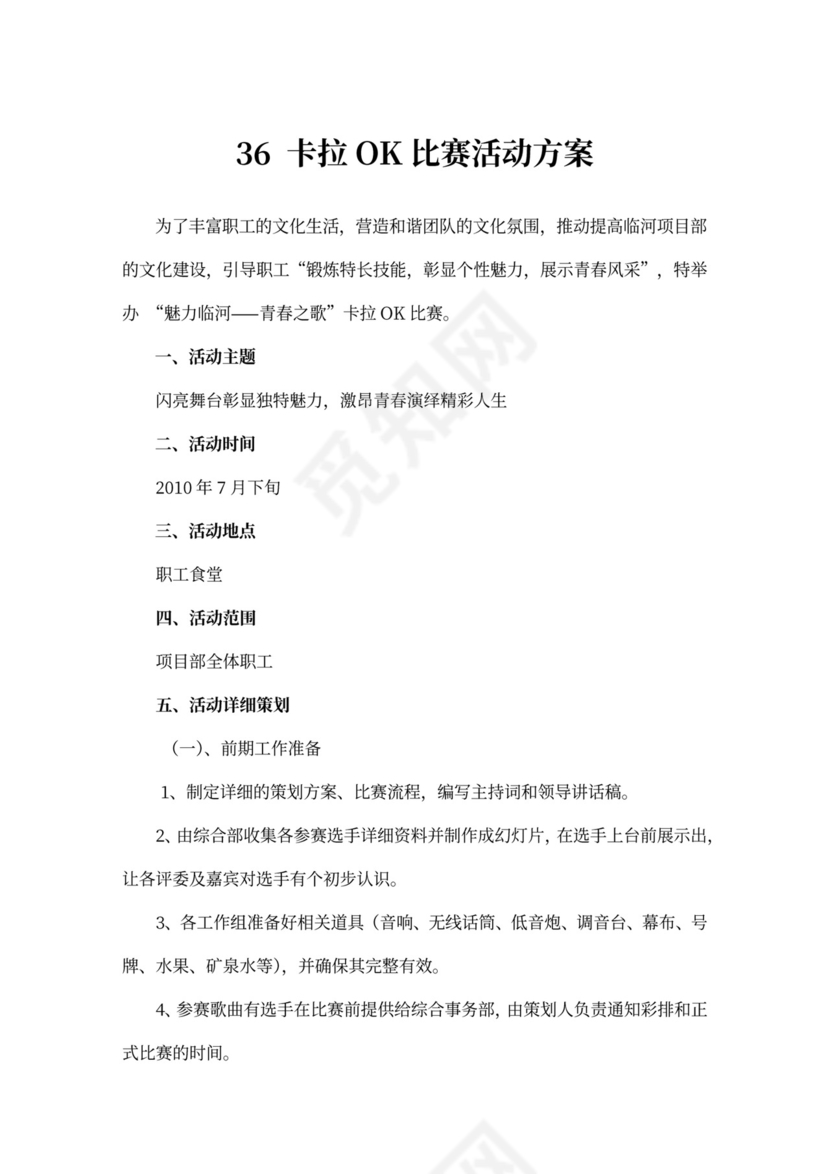 企业文化活动员工比赛方案汇编企业文化活动方案