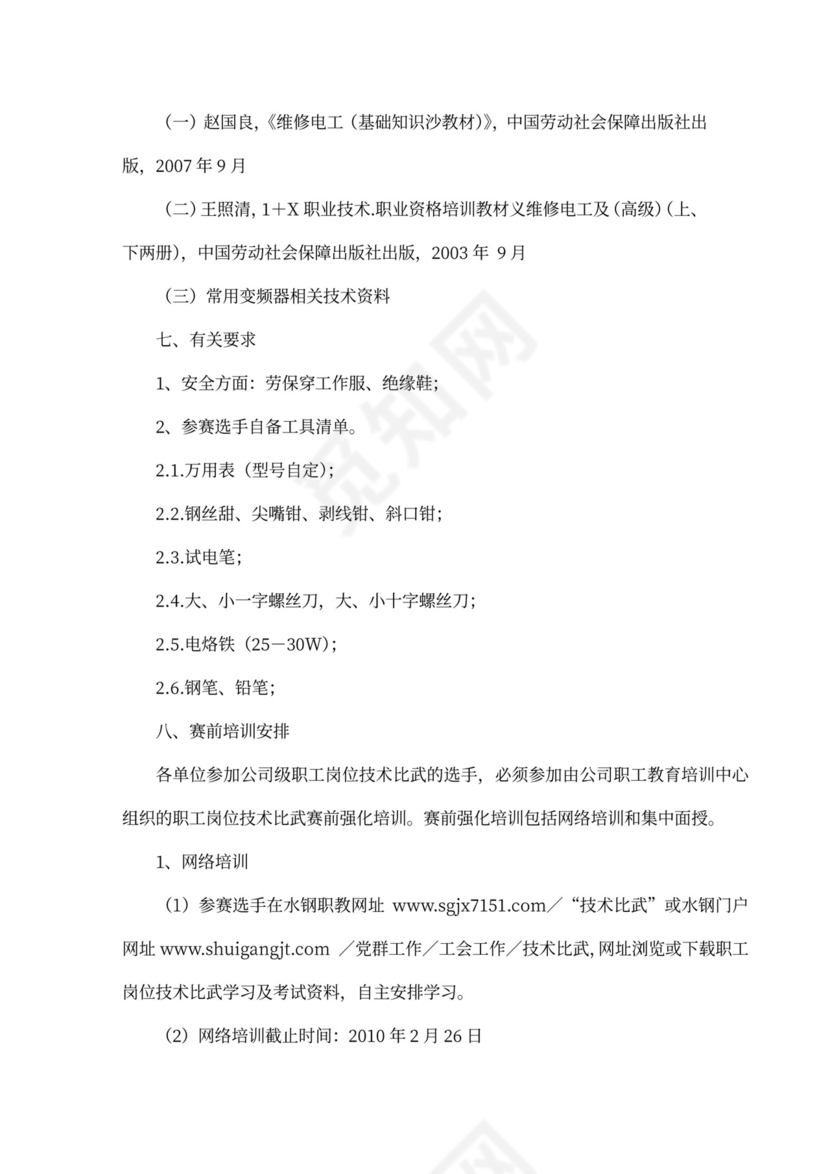 企业文化活动员工比赛方案汇编企业文化活动方案