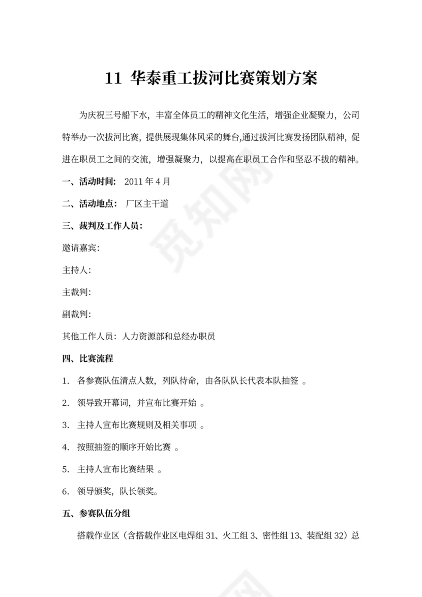 企业文化活动员工比赛方案汇编企业文化活动方案