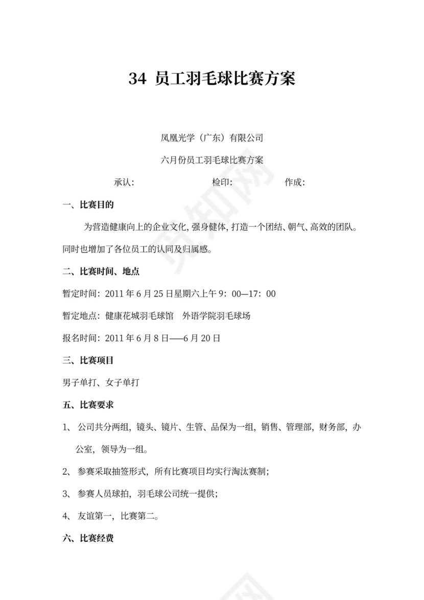 企业文化活动员工比赛方案汇编企业文化活动方案