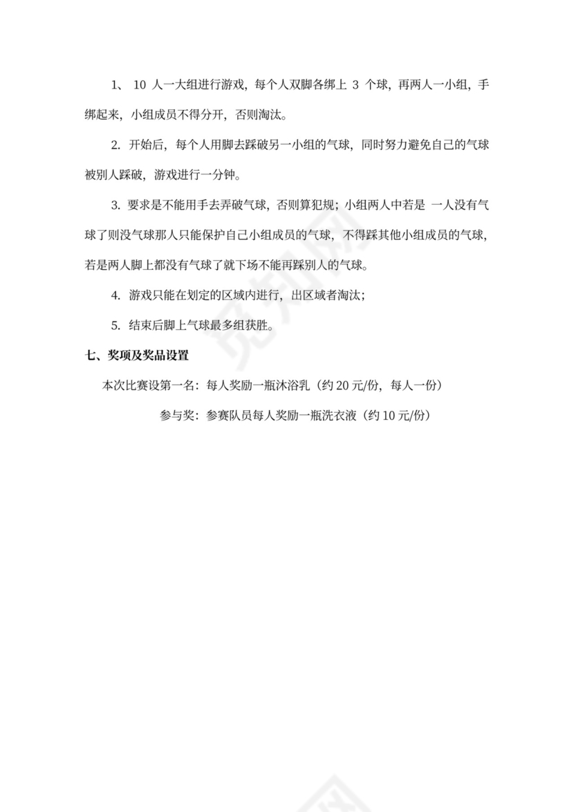 企业文化活动员工比赛方案汇编企业文化活动方案