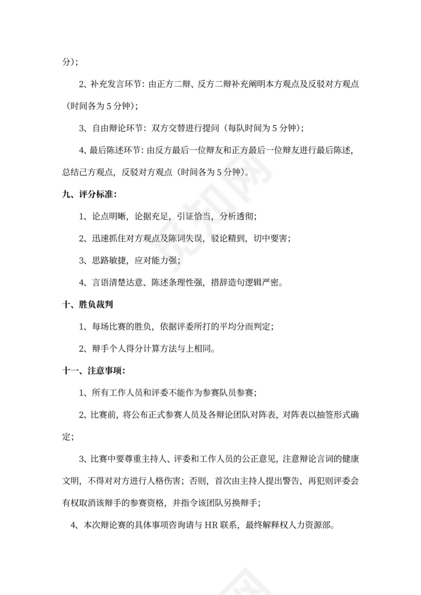 企业文化活动员工比赛方案汇编企业文化活动方案