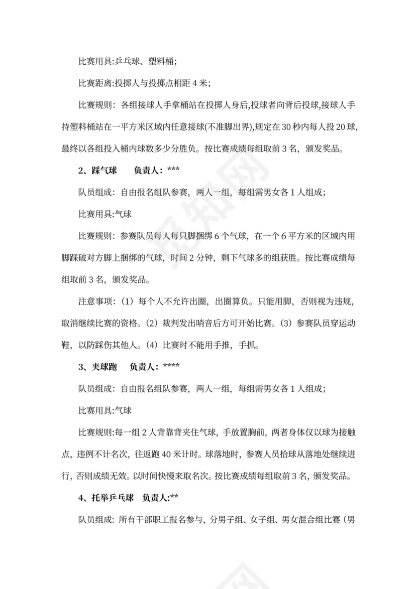 企业文化活动员工比赛方案汇编企业文化活动方案