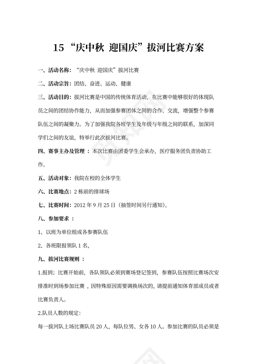 企业文化活动员工比赛方案汇编企业文化活动方案