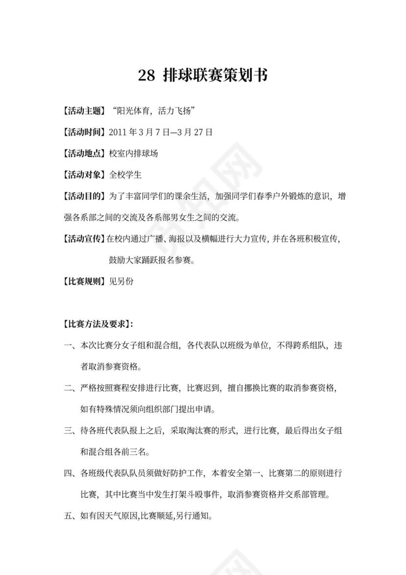 企业文化活动员工比赛方案汇编企业文化活动方案