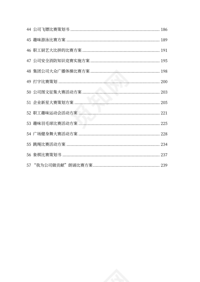 企业文化活动员工比赛方案汇编企业文化活动方案