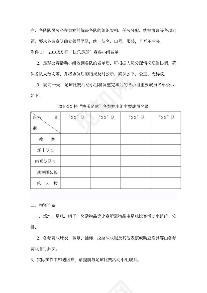 企业文化活动员工比赛方案汇编企业文化活动方案