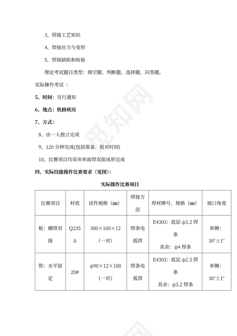 企业文化活动员工比赛方案汇编企业文化活动方案