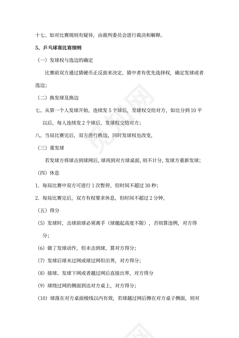 企业文化活动员工比赛方案汇编企业文化活动方案