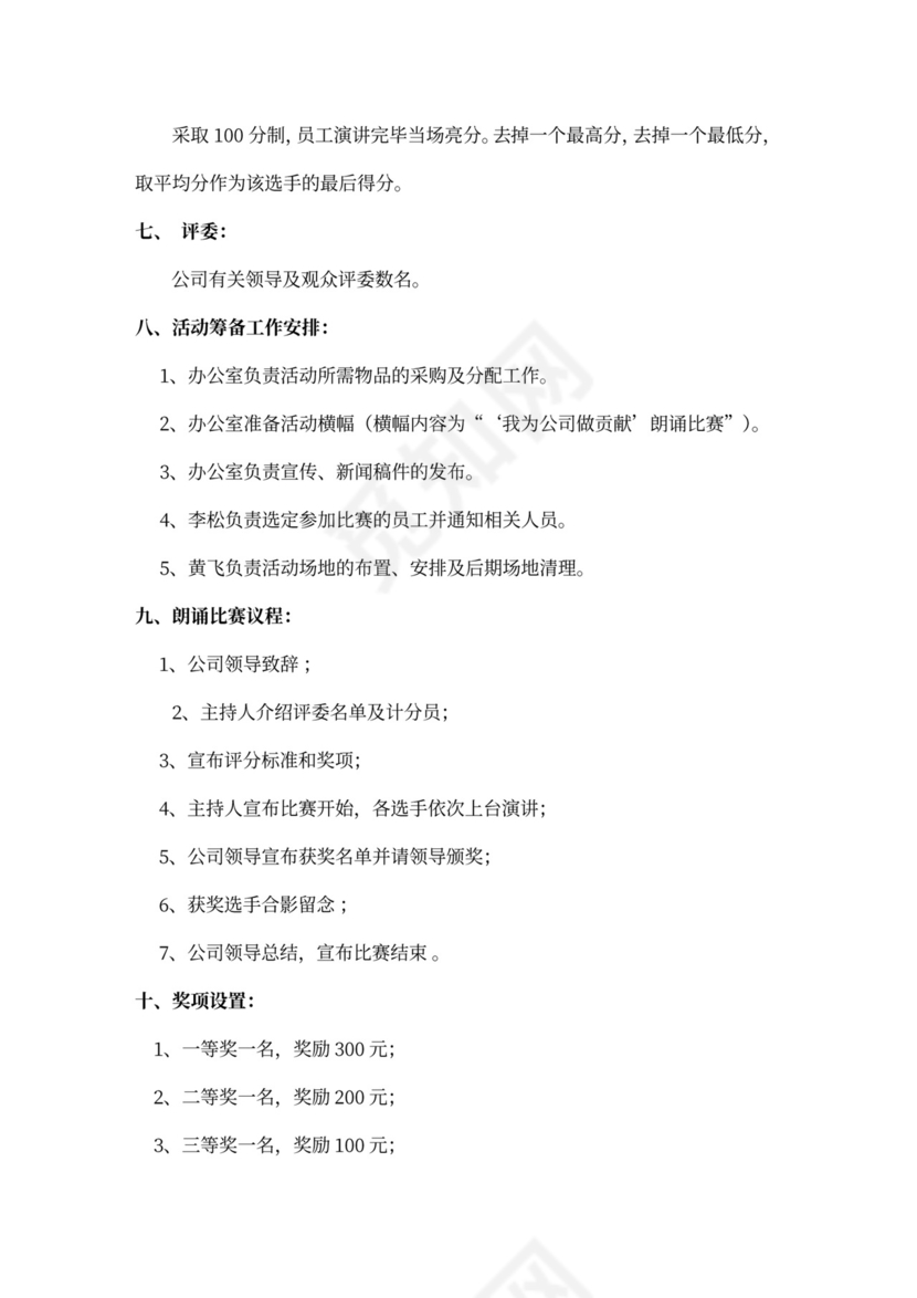 企业文化活动员工比赛方案汇编企业文化活动方案