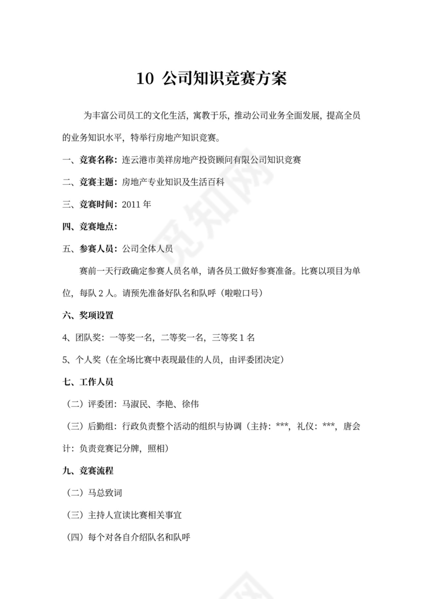 企业文化活动员工比赛方案汇编企业文化活动方案