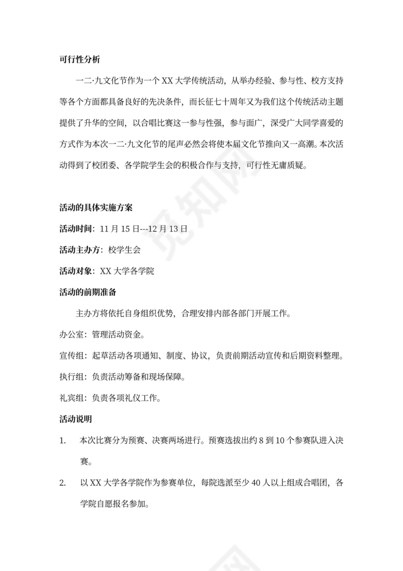 企业文化活动员工比赛方案汇编企业文化活动方案