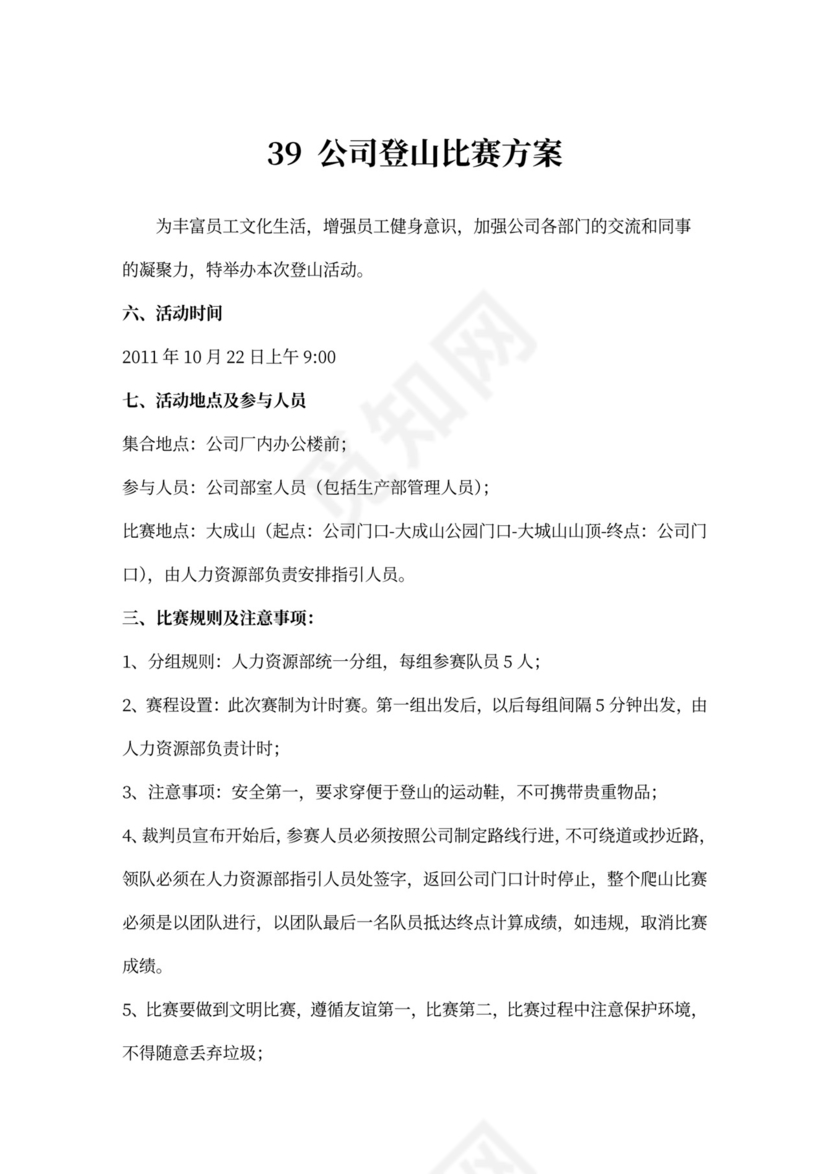 企业文化活动员工比赛方案汇编企业文化活动方案