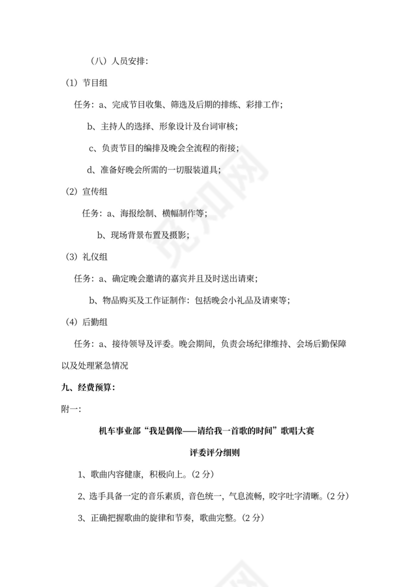 企业文化活动员工比赛方案汇编企业文化活动方案