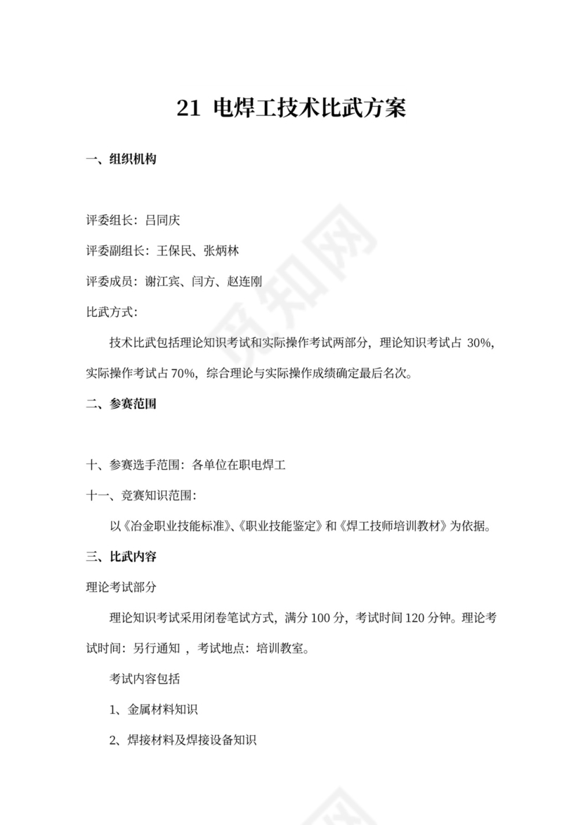 企业文化活动员工比赛方案汇编企业文化活动方案